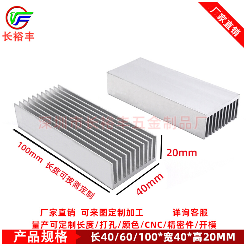 铝型材功放CPU IC散热片 100*40*20mm 大功率散热器散热块 带背胶