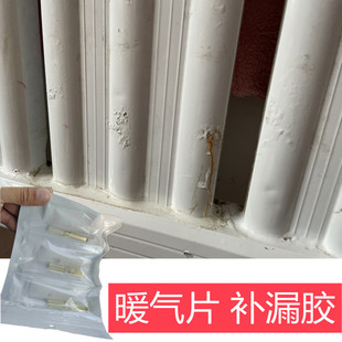 家用挂墙暖气片漏水修补强力胶铸铁陶瓷铝合金烤漆水暖生锈补漏胶