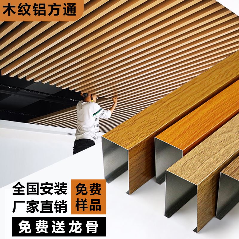 木纹方通吊顶材料自装长条天花板U型槽格栅方管型材阳台装饰