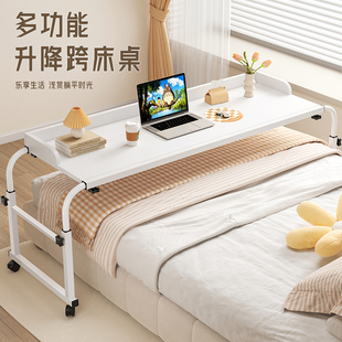 跨床桌可移动电脑桌家用卧室学生办公电脑桌懒人床上床边升降书桌