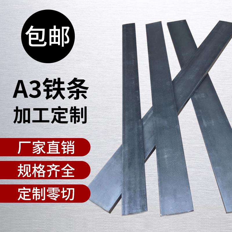 Q235冷拉扁钢45号冷拔方钢A3键条平键镀锌扁铁扁钢条实心型材铁板