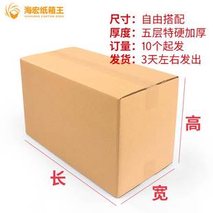 纸箱小批量超大特硬加厚物流纸盒子 组 印刷定制快递打包装