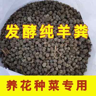 10-100斤羊粪发酵有机肥 羊屎蛋 缓释肥种菜纯干羊粪蛋粒铁皮石斛