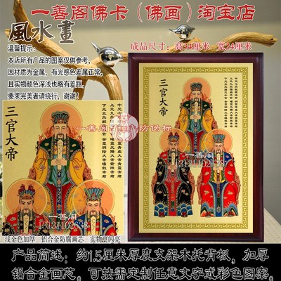 天官 地官 水官 三官大帝神像画摆件 传统人物画挂画
