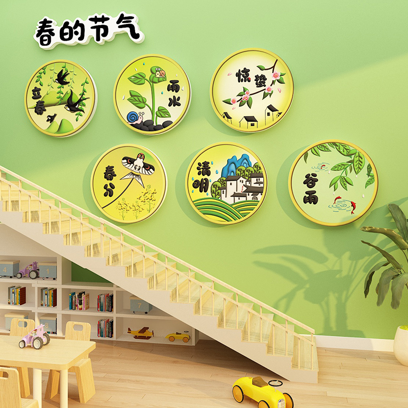 二十四节气装饰幼儿园教室楼梯文化背景墙环创主题半成品材料贴纸