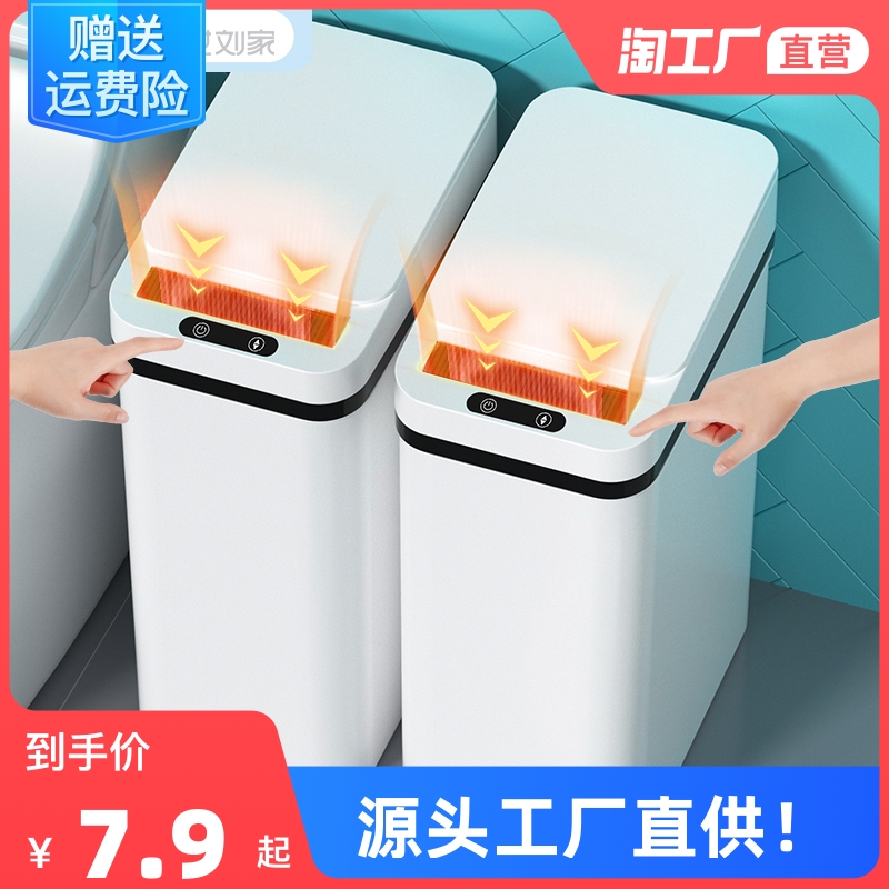 垃圾桶家用智能感应式客厅卧室办公室专用大容量电动智能带盖纸篓