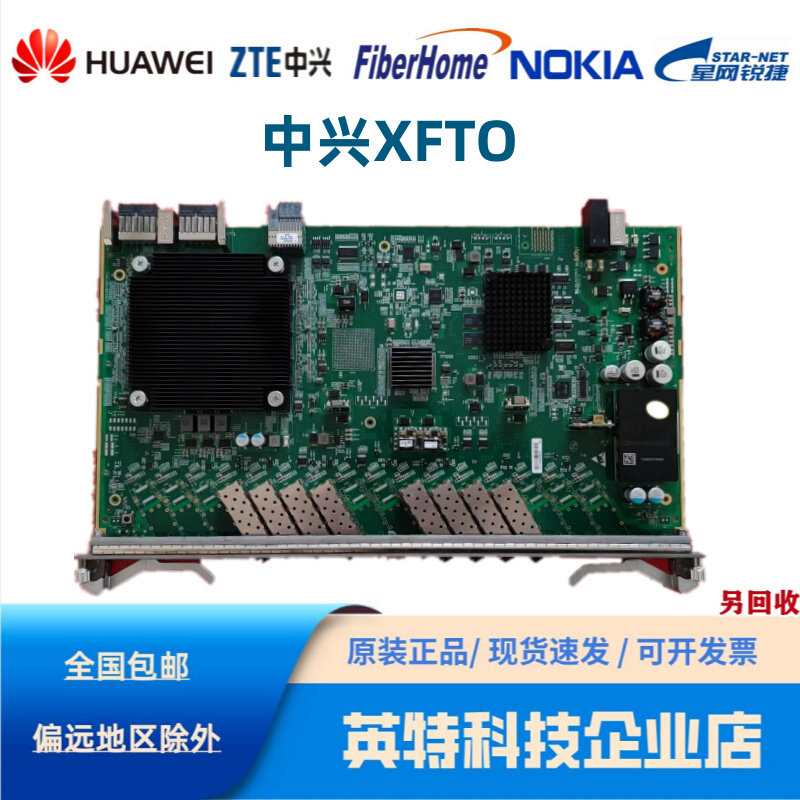 中兴上联xfto xfth 全新板 用于c600 olt zt全新