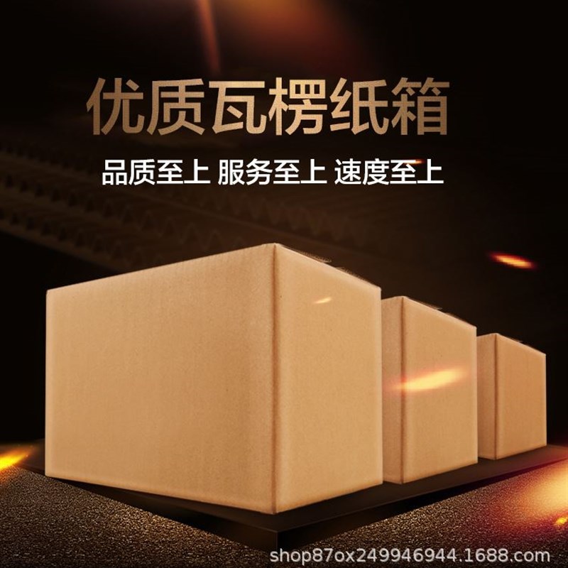 直供9号纸箱快递物流电商包装纸箱打包纸箱加厚特硬纸皮箱子