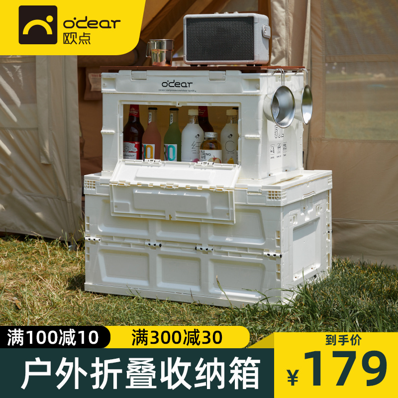 露营折叠箱户外收纳储物置物箱子野营野餐盖板整理箱车载储物整理