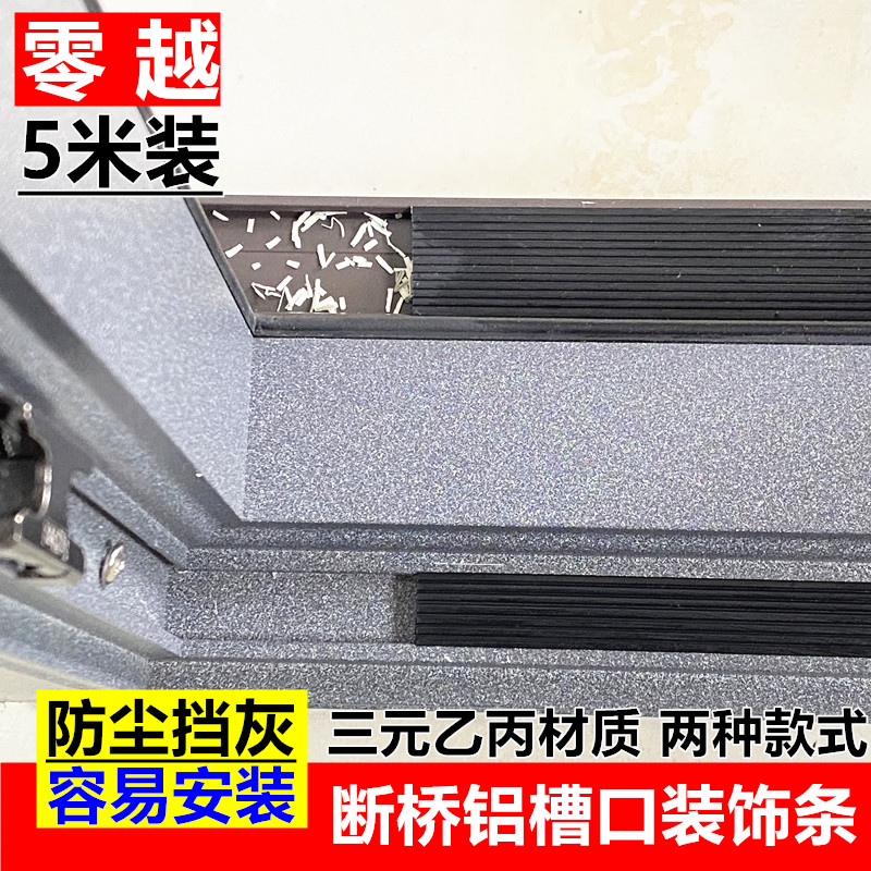 5米断桥铝门窗防尘密封条系统窗框槽口装饰窗户填缝挡灰封边胶条