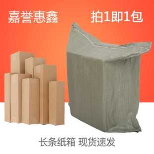 品 厂促厂促小包长条纸箱快递打包发货纸盒子长纸箱子电商物流包装