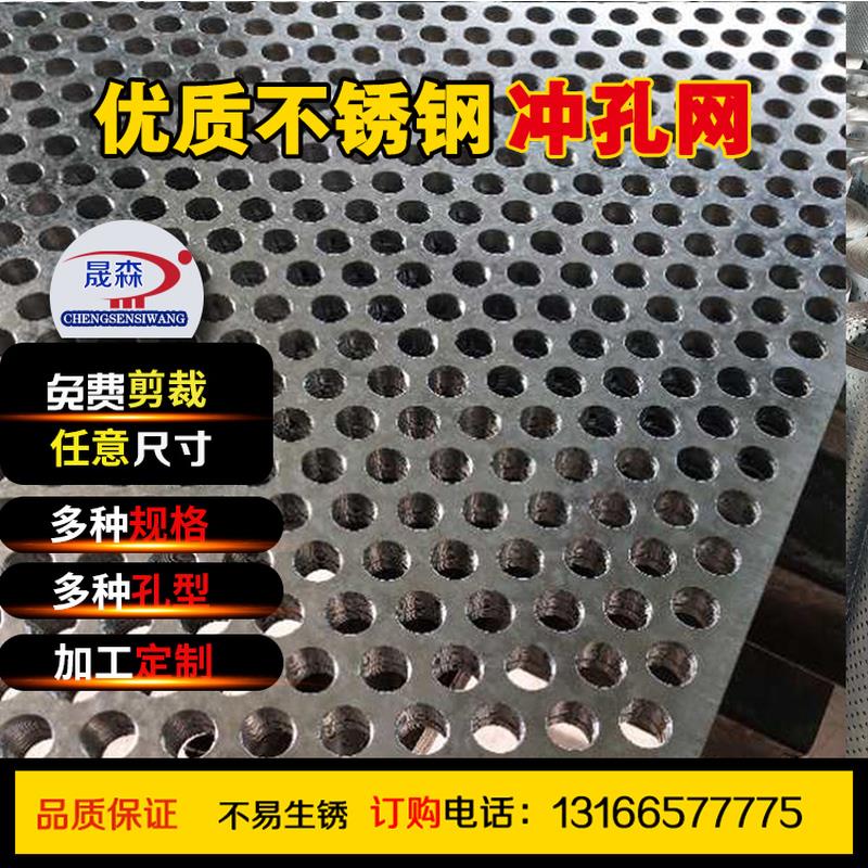 不锈钢网孔板阳台花架垫板洞洞板穿孔板防盗窗冲孔网铝板筛板