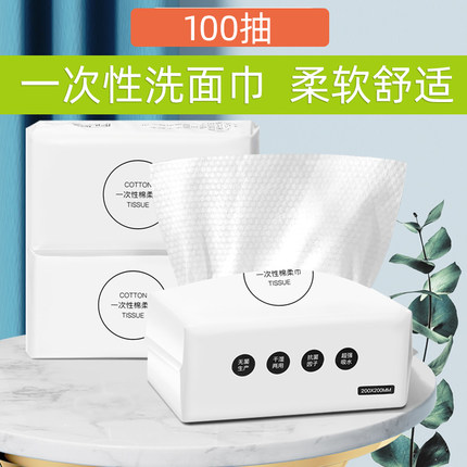一次性洗脸巾女纯棉擦脸洁面巾美容院棉柔巾家用抽取式卸妆洗面巾