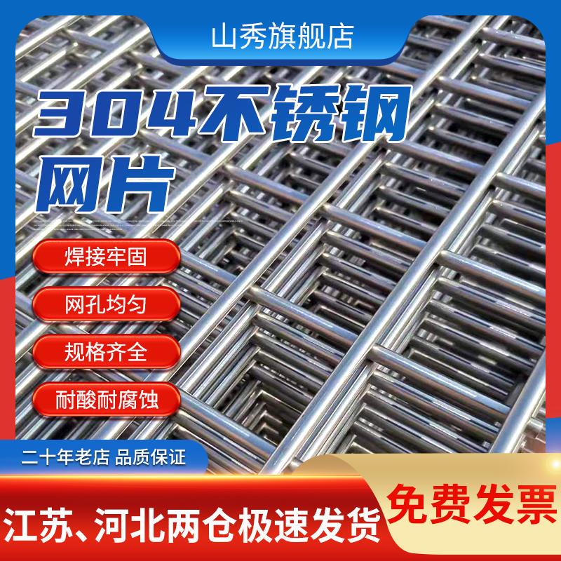304不锈钢网片焊接网筛网方孔钢丝网格栅围栏加粗防护网大孔网片
