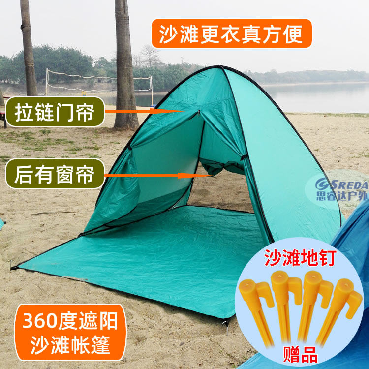 海边沙滩帐篷更衣户外遮阳防晒防水简易速开自动公园帐蓬小巧可携