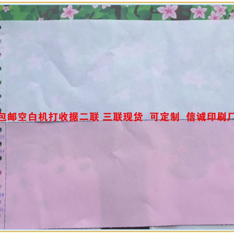 包邮空白机打收据二联三联机打送货单销售凭证保修票无碳连打纸
