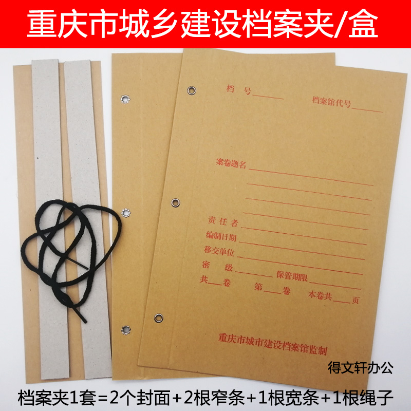 包邮100套城建档案夹 新版城乡建设档案盒重庆市工程建设档案盒夹