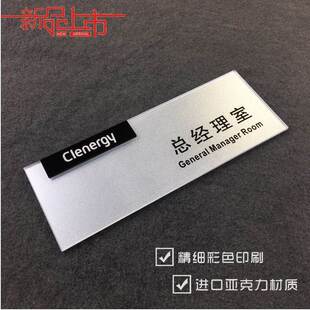 压克力办公室门牌科室牌标识标牌总经理室提示牌高档压克力制作