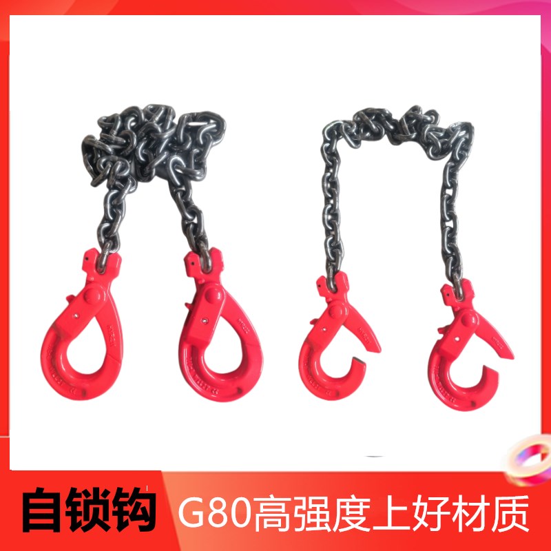 锰钢起重链条自锁钩吊索具双头安全钩子G80高强度链条带保险货钩