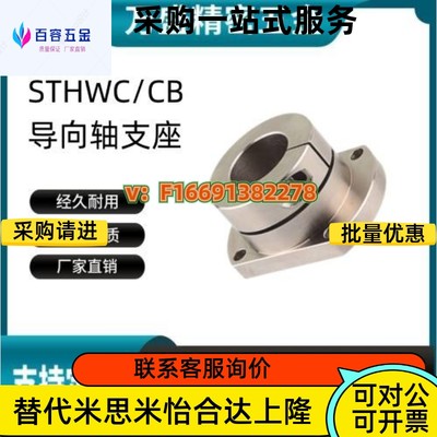 STHWC/STHWCB8 10 12 15 16 20 25 30 40 50光轴固定座导向轴支座