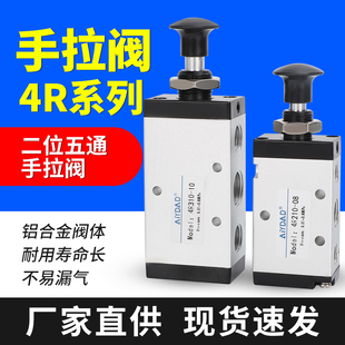 气动手拉阀4R210手动阀气缸制阀开关推拉阀气阀机械手拉阀4R310