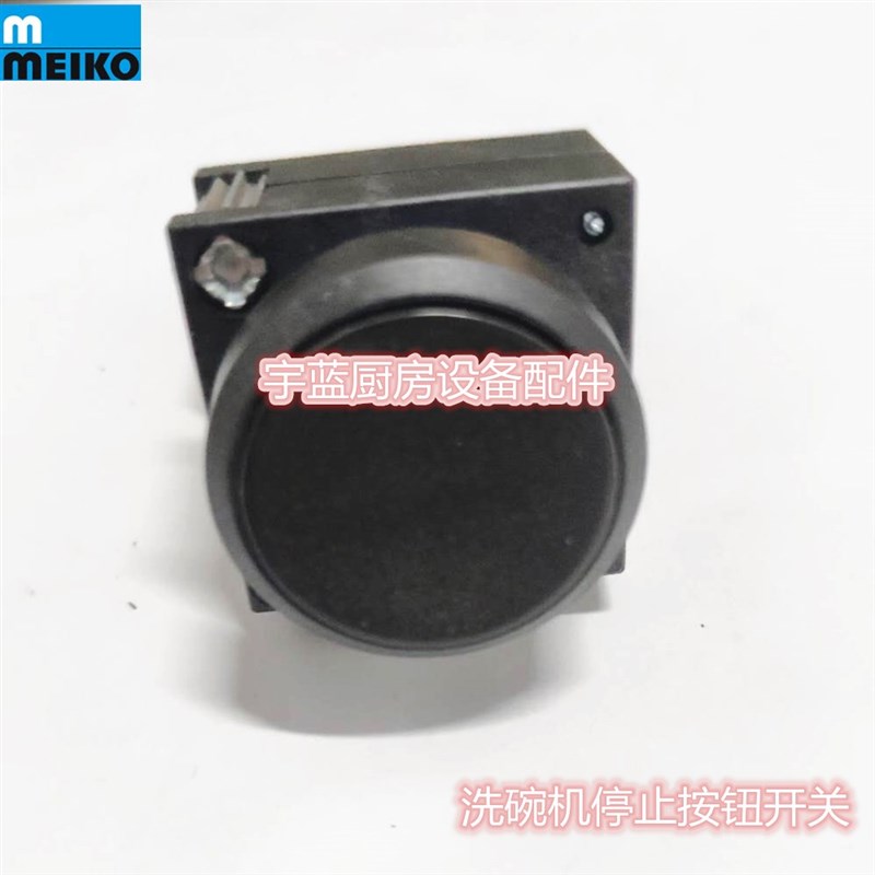 迈科洗碗机停止按钮开关黑色9900108【店主推荐】