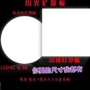 单面乳白色有机磨砂板双面pc玻璃板板P压克力饰板悬吊式 加工装 天