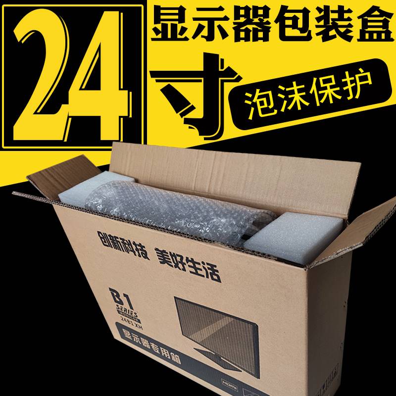 24寸直屏曲面显示器屏幕打包装盒泡沫台式电脑主机物流用箱纸箱子