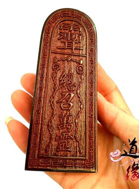 道用品 道士令牌 总召万灵五雷号令令牌 五雷令小号