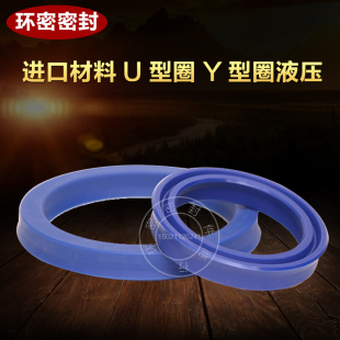 6U型液压活塞密封圈 Y型圈UN55