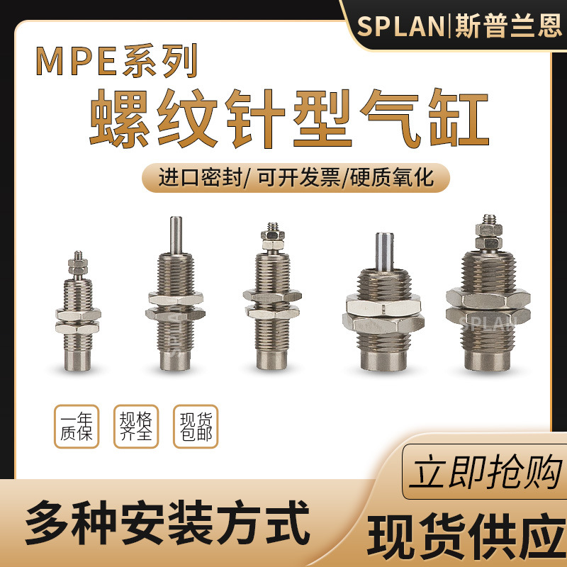 MPE6/8/10/12/16X5X10X15弹簧压回螺纹单作用微型针型迷你小气缸