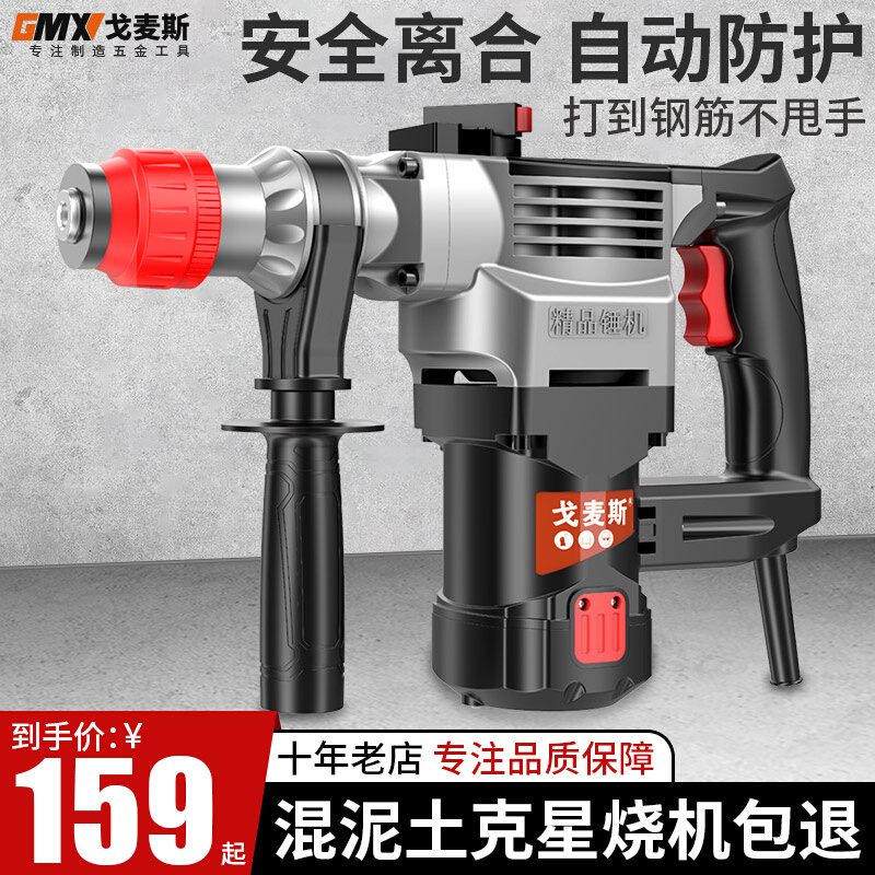 戈麦斯电锤电镐大功率冲击钻混凝土多功能电捶电动工具家用电锤
