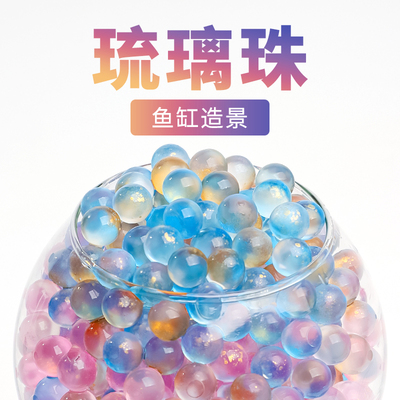 琉璃珠斗鱼小鱼缸造景石网红微景观生态缸装饰品小摆件底砂用品