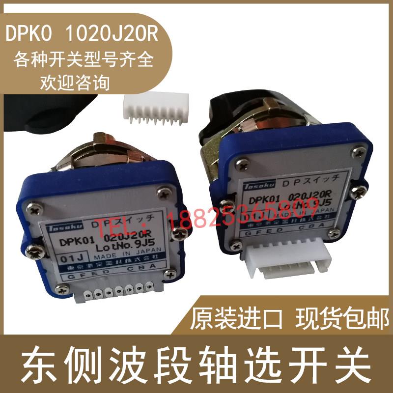 TOSOKU东侧旋钮开关DPP01 020J20R DPK01 003N20R 数字式波段开关