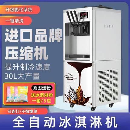 冰激淋机做蛋卷的机器商用摆摊冰激凌机冰淇淋机圣代全自动冰淇凌