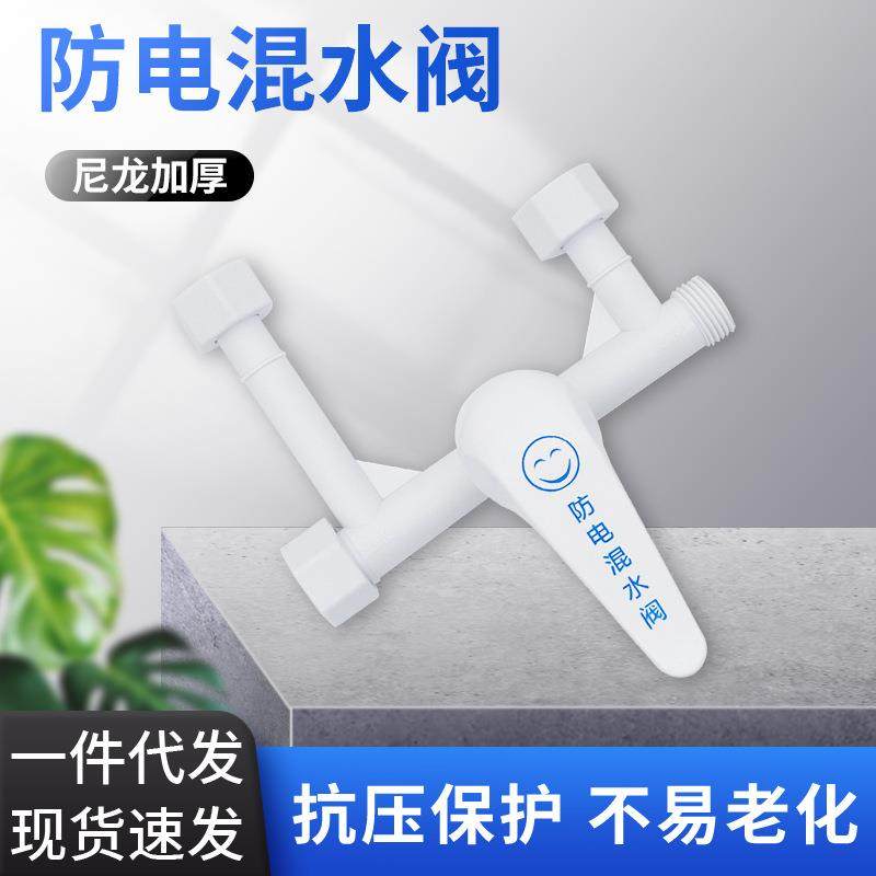 .全塑料电热水器混水阀明装开关冷热混合阀u型出水龙头淋浴