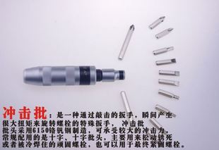冲击螺丝冲击批刀头撞批锈螺丝取出拆除器撞击冲击螺丝批起子套