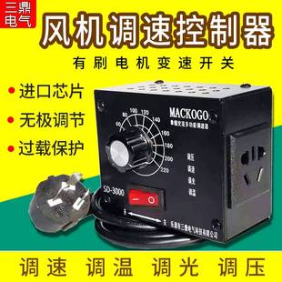 調(diào)速器220V交流風(fēng)機電機排風(fēng)扇無極變速開關(guān)電子調(diào)壓調(diào)光控制器