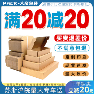 盒大号服M装 扁纸箱快递盒长方形特硬加厚包装 纸盒纸箱支持定制印