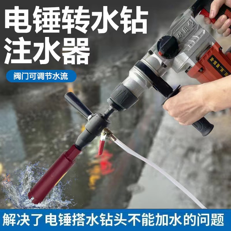 电锤钻转钻孔机接头冲击钻改开孔器注水器电钻加水连接杆转换头工