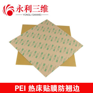3D打印配件 防翘边替换贴膜 PEI磁性钢簧热床贴膜 打印平台耐高温