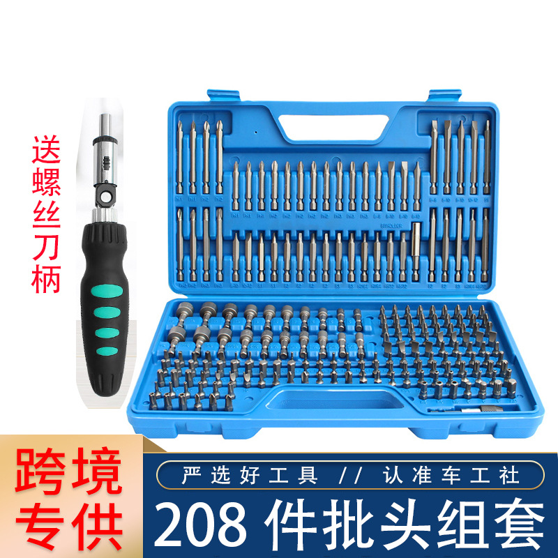 多功能208件批头螺丝刀组套家用电脑拆机工具十字U型Y型电动批头