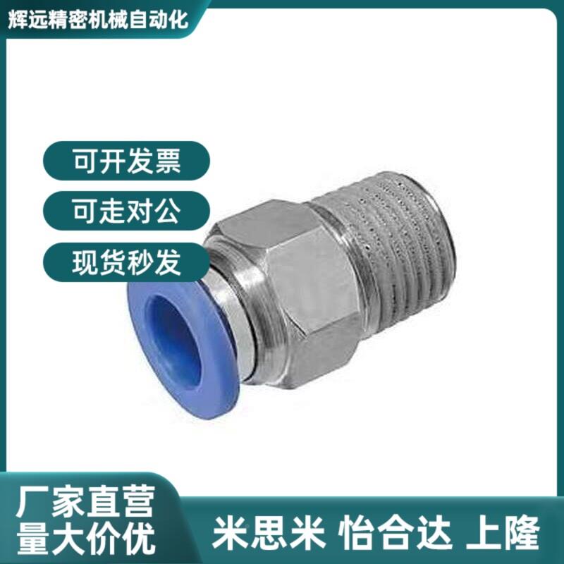 MJ6CNS4KDA 8 1米0 12-1 2 3 M5米斯型不锈钢外螺纹快速L接头