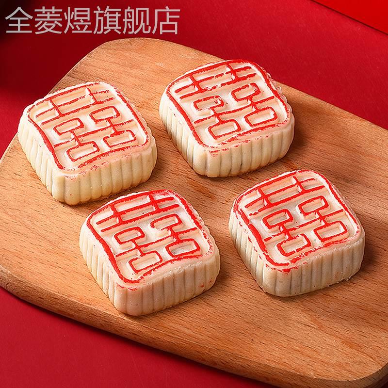 订婚宴喜字糕点结婚专用喜饼嫁娶礼盒婚礼点心用糕中式甜品台摆盘
