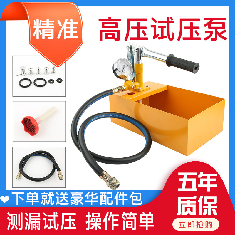试压泵手动ppr自来水暗管道地暖测压力家用增压检漏仪器打压机