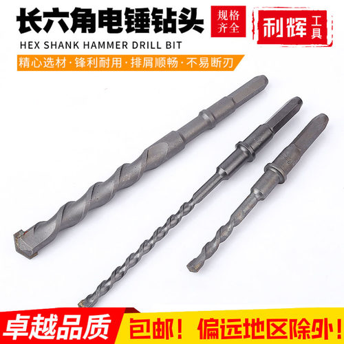 。永大工具乐豹38E长六角电锤钻钻头25*200mm穿墙冲击长六角电锤