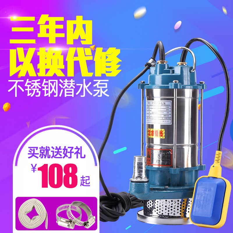 家用不锈钢潜水泵污水泵高扬程大流量220V农用1寸2寸抽水机抽水泵