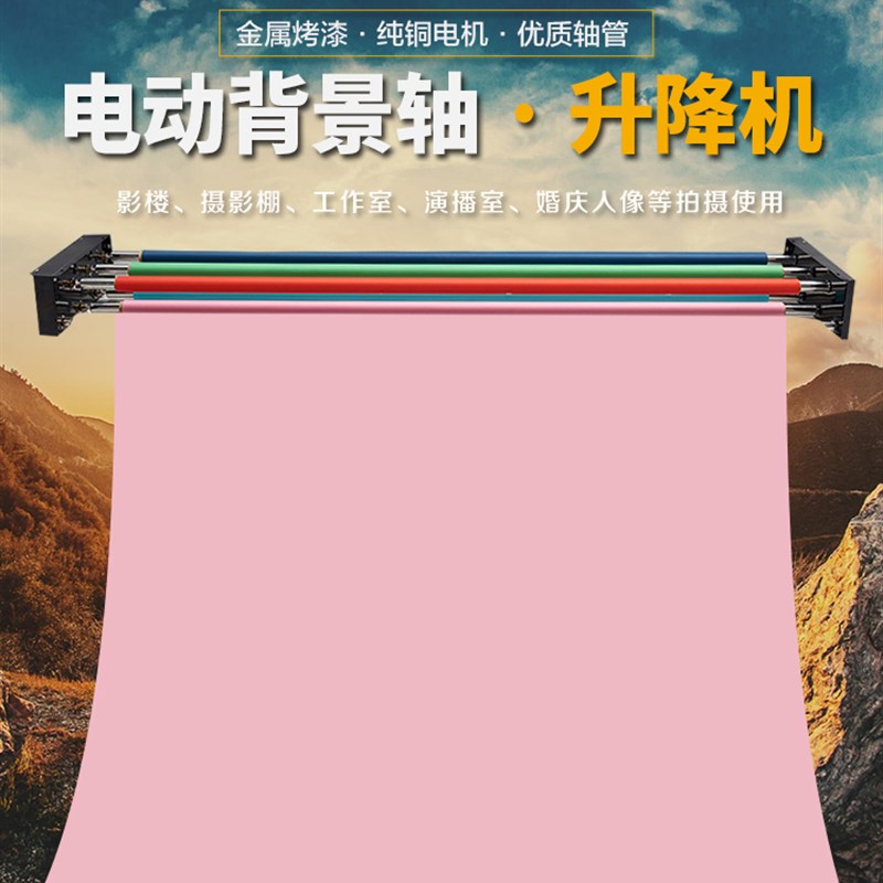 影楼摄影电动遥控升降机背景轴纸影棚拍照抠像背景布背景电动遥控