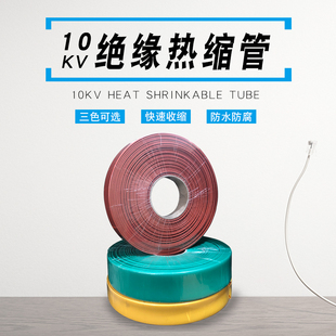 50热缩管25米母排铜排绝缘热缩套管2倍 10KV加厚φ20