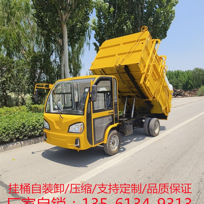 电动垃圾车挂桶自卸压缩5方6方垃圾运输车三轮四轮环卫垃圾清运车